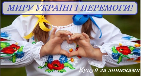do_dnya_nezalezhnosti_znizhki__mob_ do_dnya_nezalezhnosti_znizhki__mob_