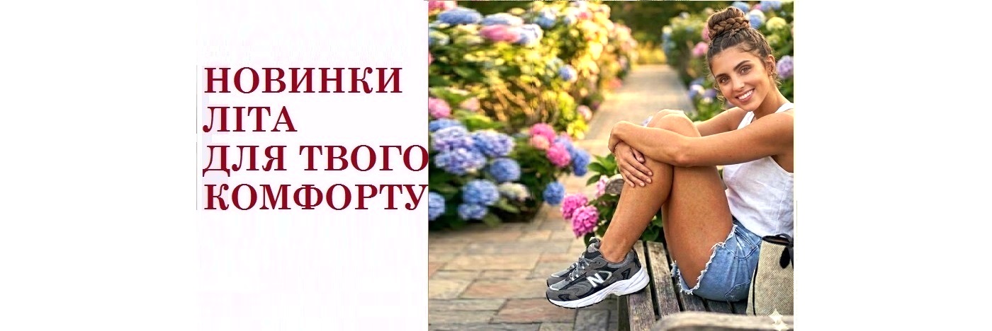 novinki_litnogo_vzuttya_2026!