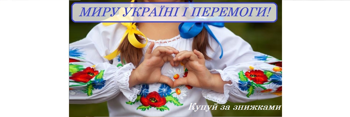 znizhki_do_dnya_nezalezhnosti